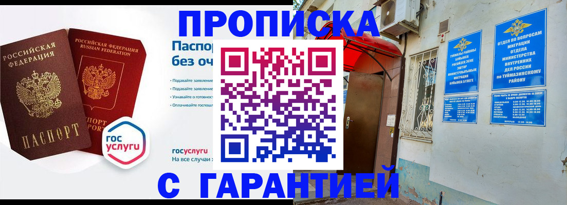 временная регистрация гарантия в Ялуторовске
